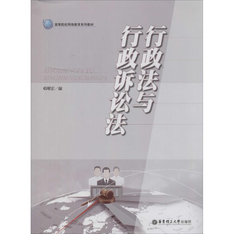 行政法与行政诉讼法