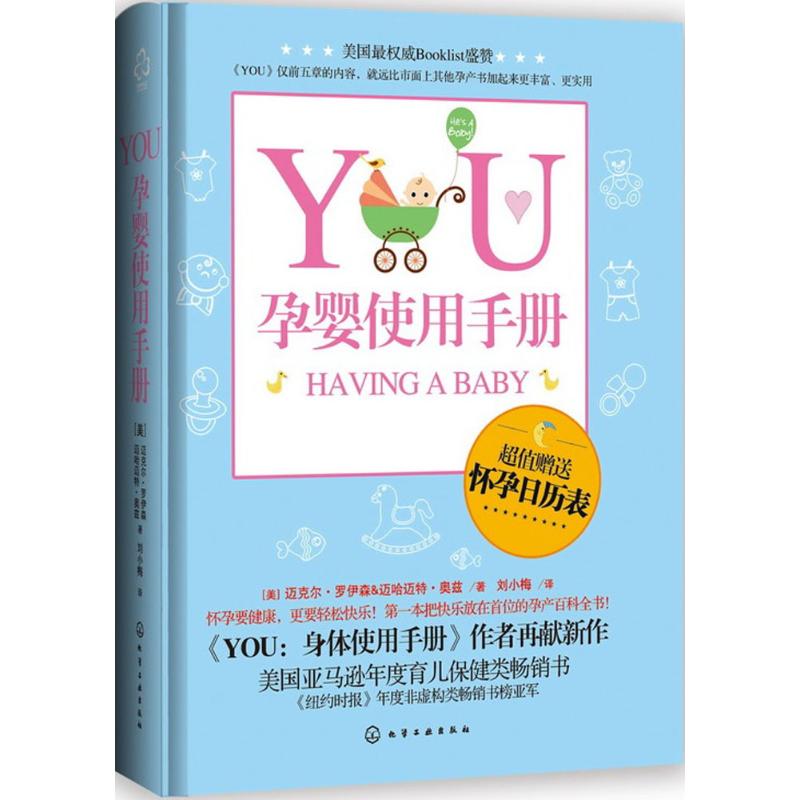 YOU:孕婴使用手册