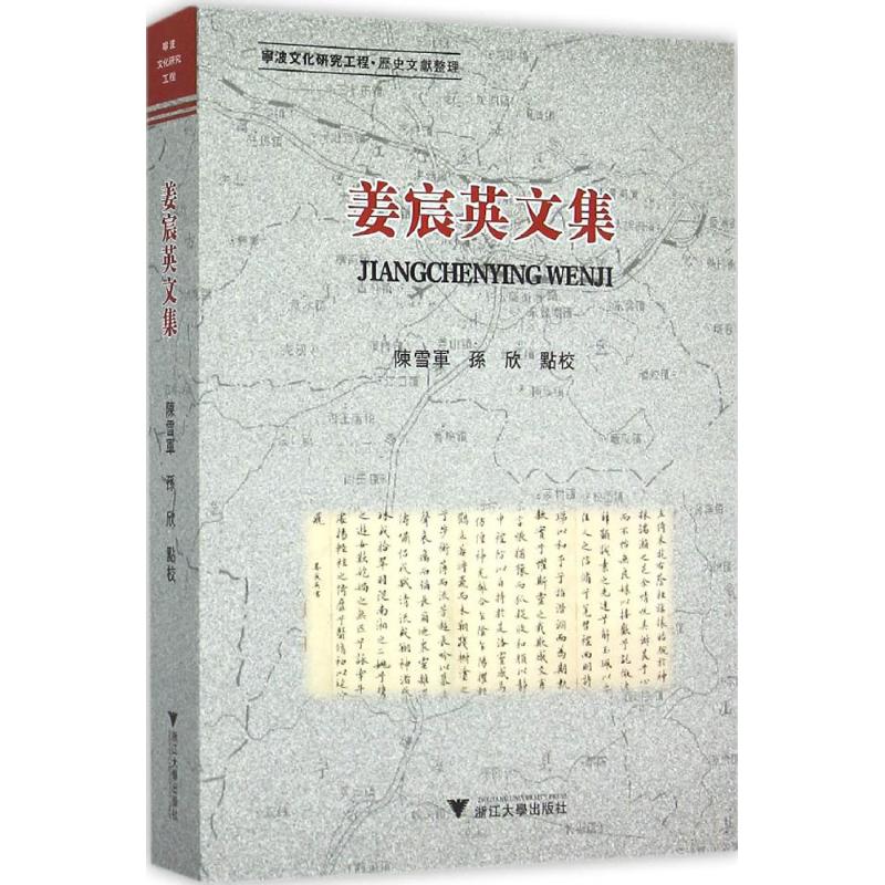 姜宸英文集