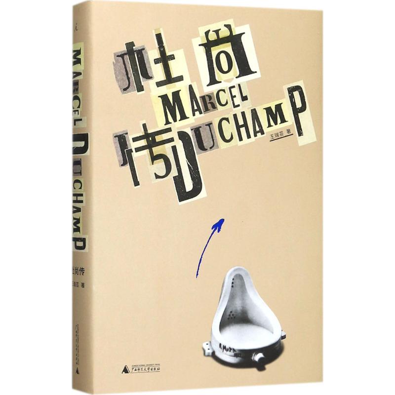 杜尚传