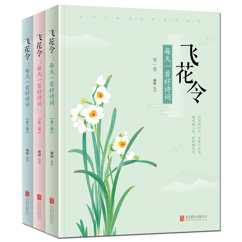 飞花令 每天一首好诗词 (套装共3册）诗词大会通关宝典 从诗经、楚辞、汉赋到唐诗宋词元曲