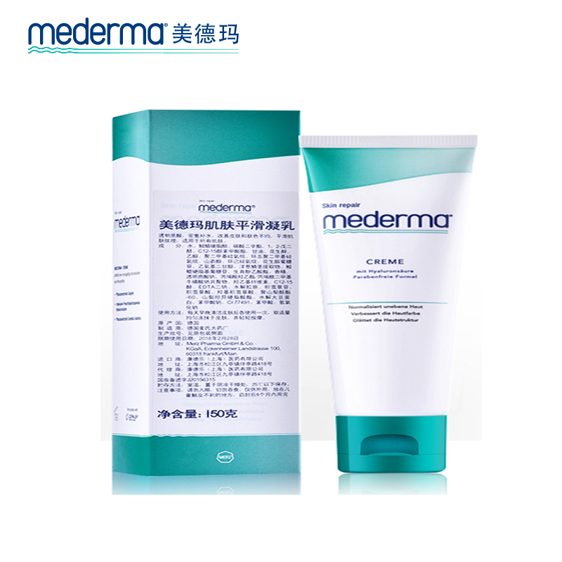 美德玛（MEDERMA）家庭护理怎么样？使用一个月感受分享！eamdhal