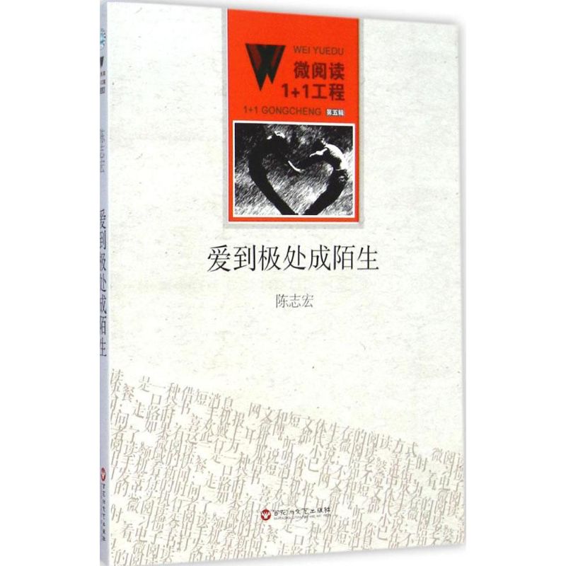 爱到极处成陌生