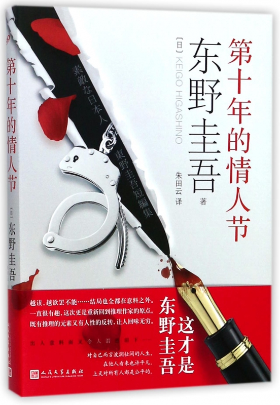 第十年的情人节
