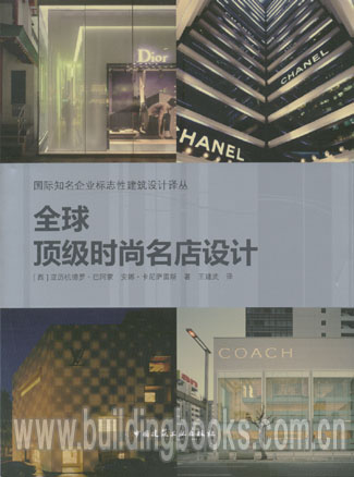 时尚名店设计