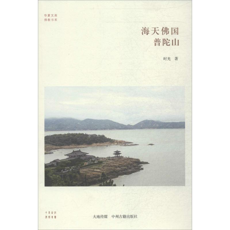 海天佛国
