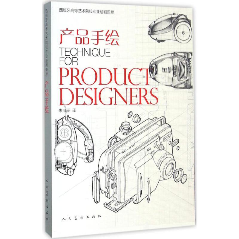 产品手绘
