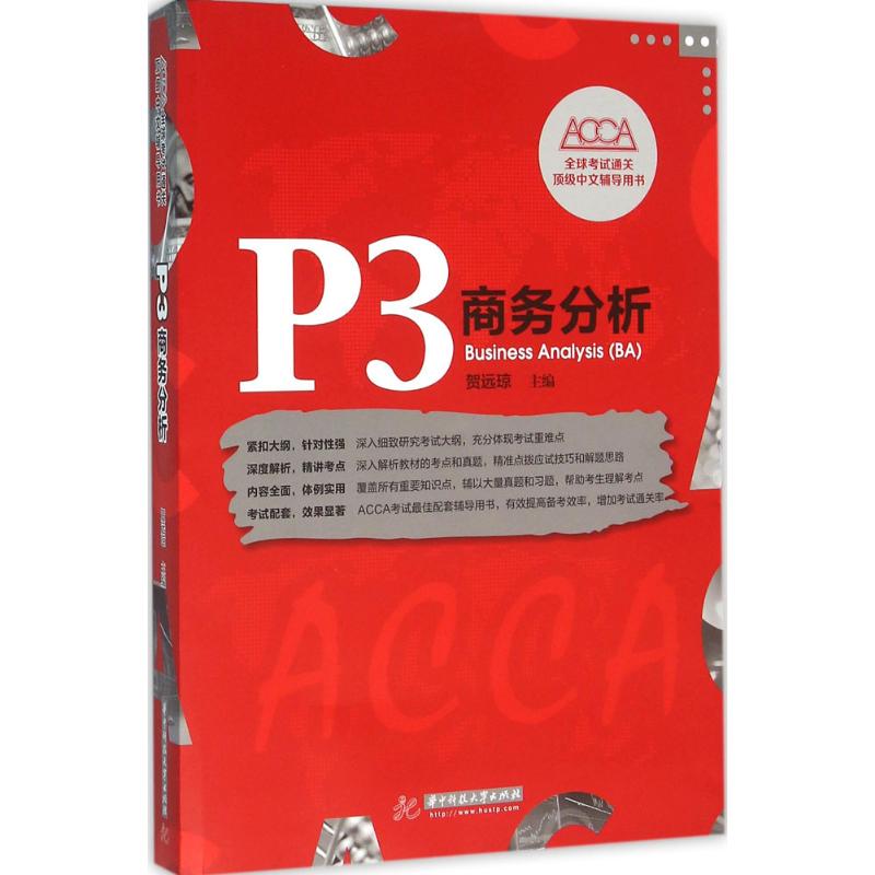 P3商务分析