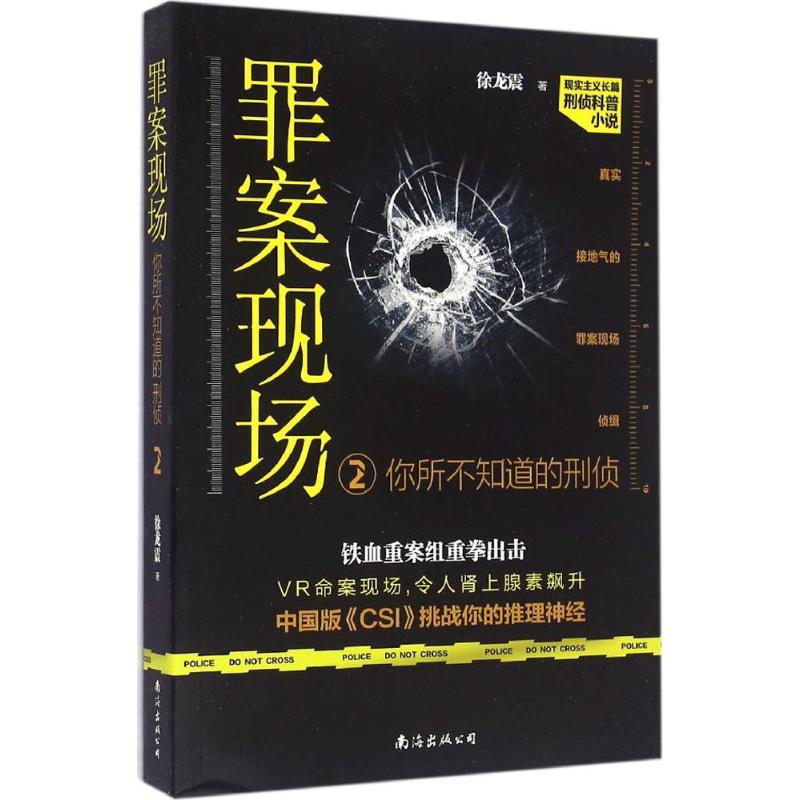 罪案现场(2)