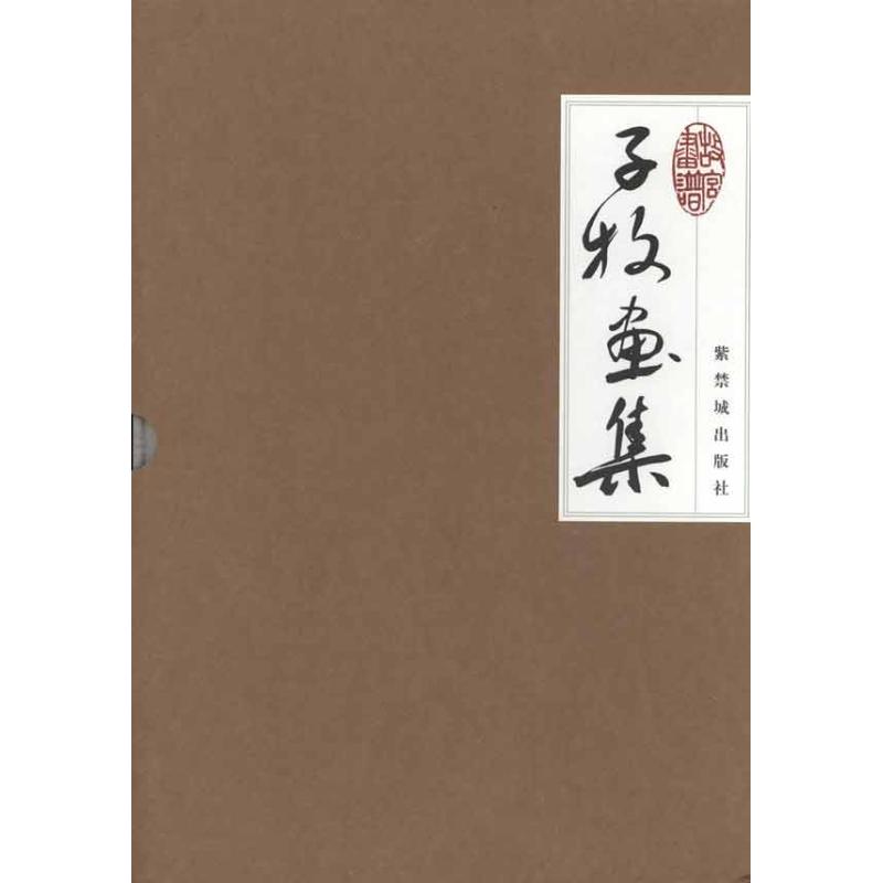 子牧画集