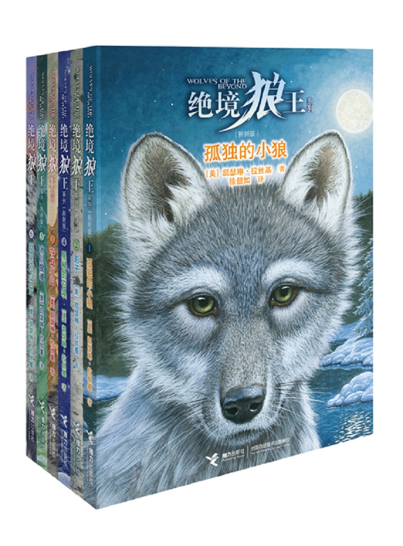 正版图书 儿童动物小说:绝境狼王(套装共6册)(新版) 儿童文学课外阅读