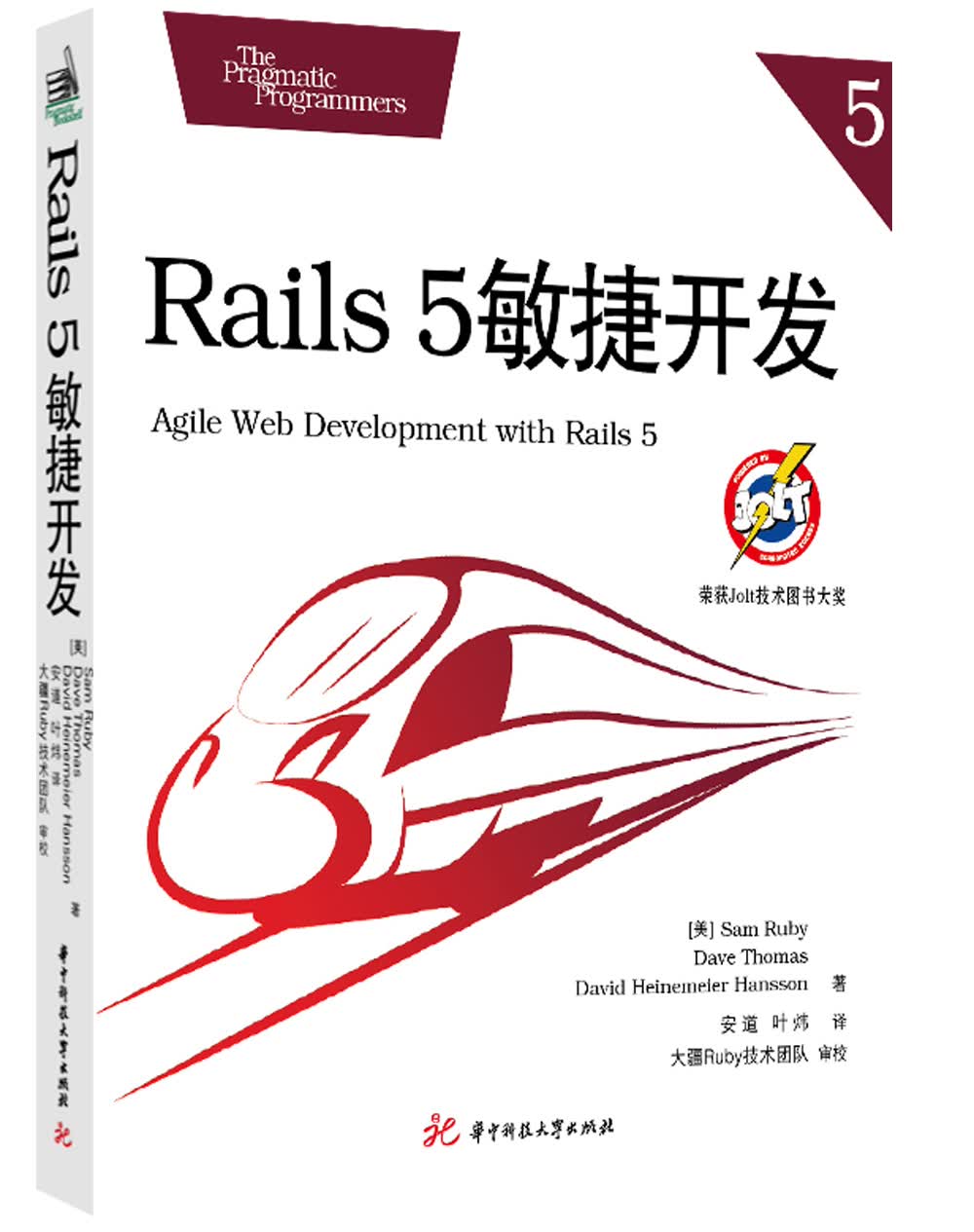 Rails 5敏捷开发