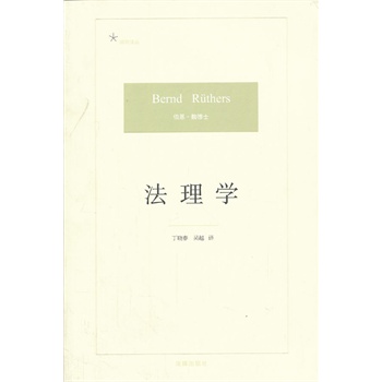 法理学 德国法学名著 法理学经典