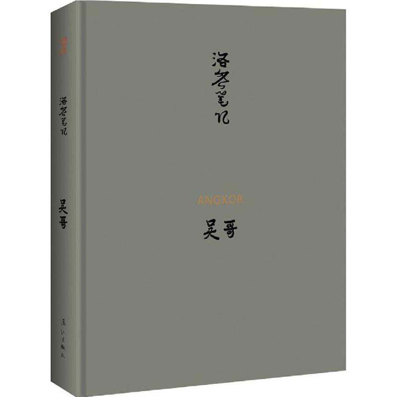 丝路艺术笔记吴哥