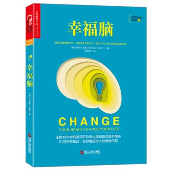 幸福脑 湖北新华书店