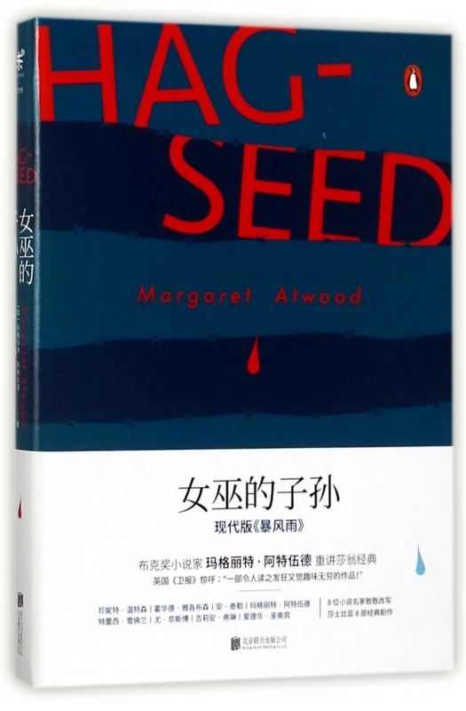 女巫的子孙(精)