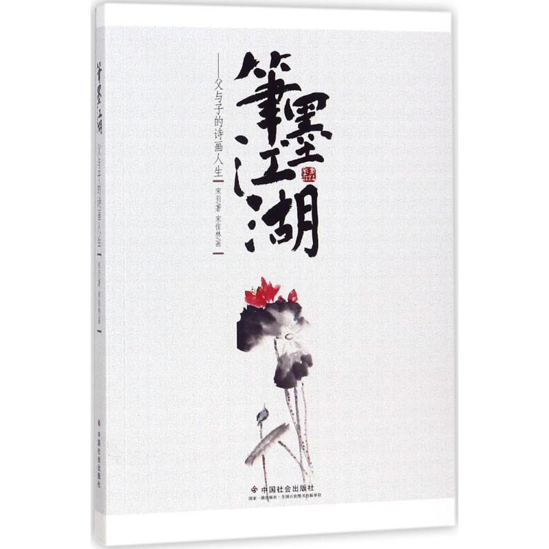 笔墨江湖
