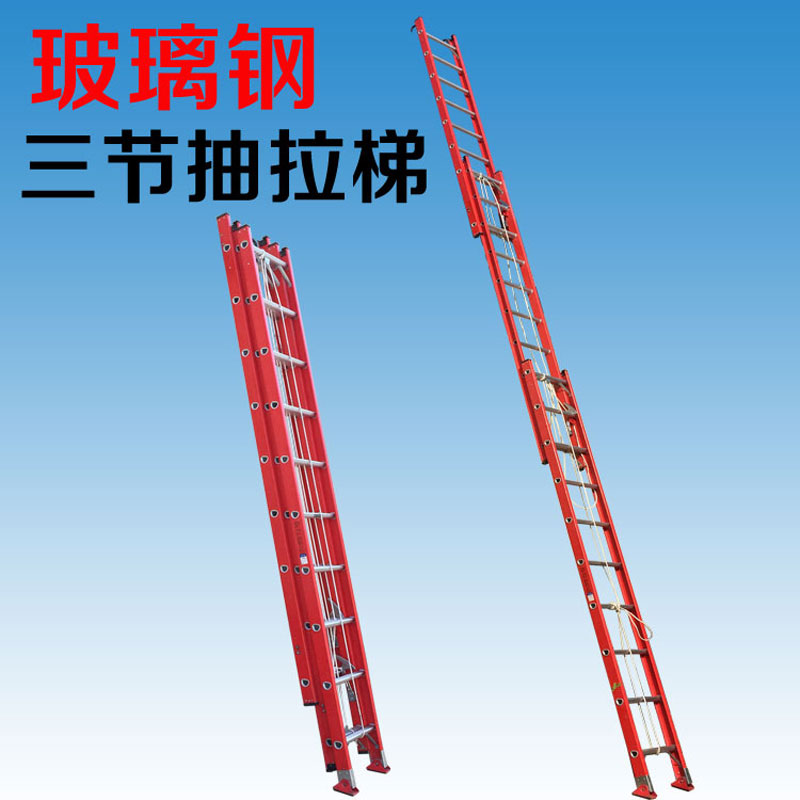 创铭牌玻璃钢单面三节抽拉梯绝缘伸缩梯消防梯 伸长4.5米 缩长2.2米