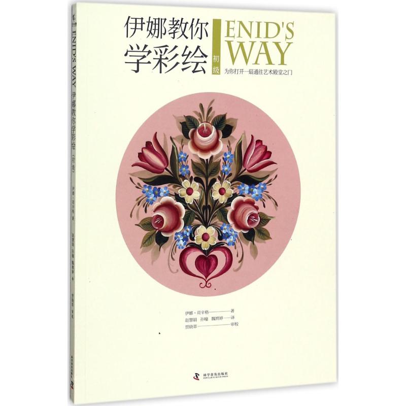 伊娜教你学彩绘初级