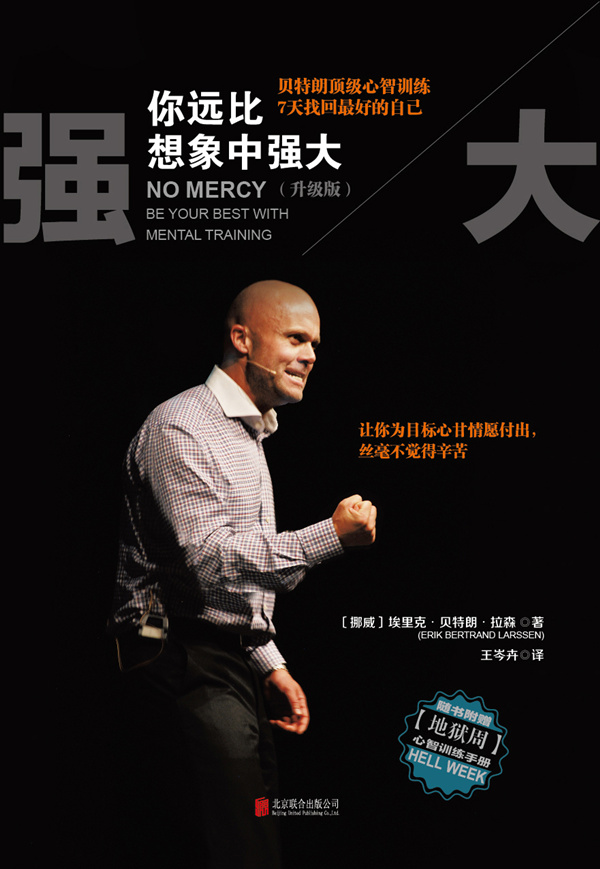 你远比想象中强大（升级版 精装）详情图