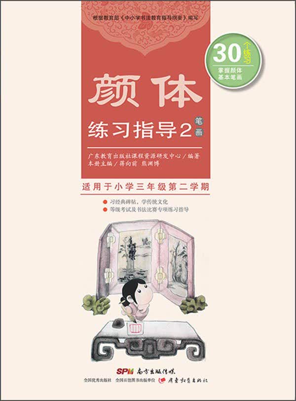 颜体练习指导2（笔画）