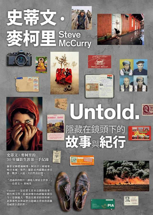 史蒂文．麥柯裡: Untold. 隱藏在鏡頭下的故事與紀行