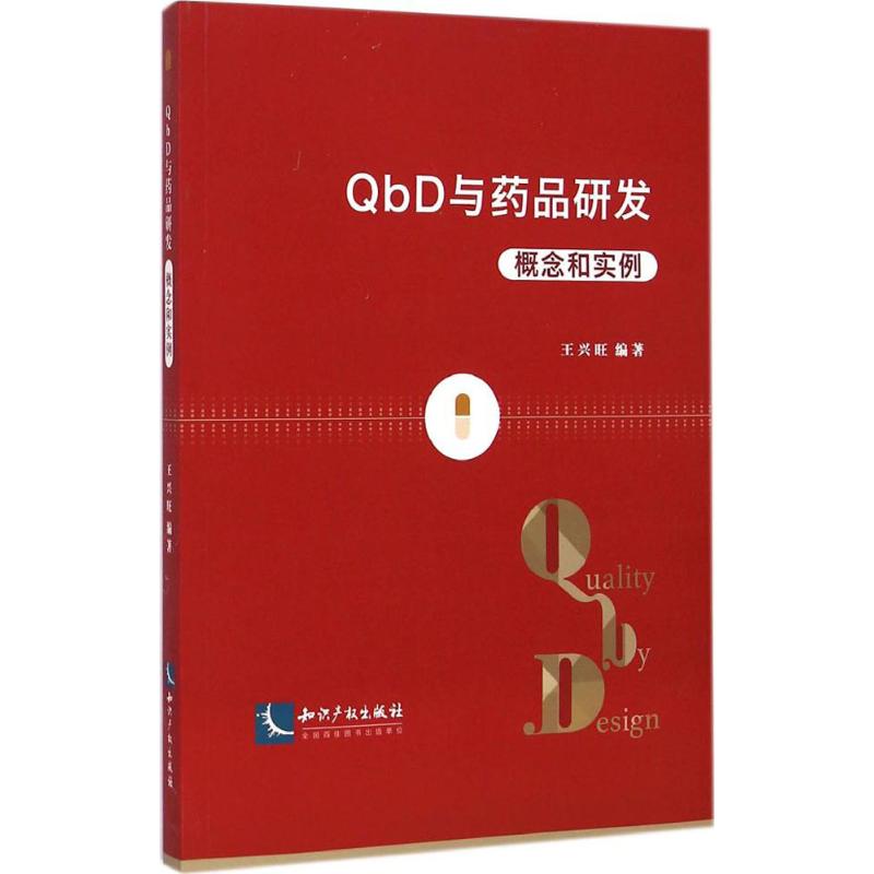 QbD与药品研发