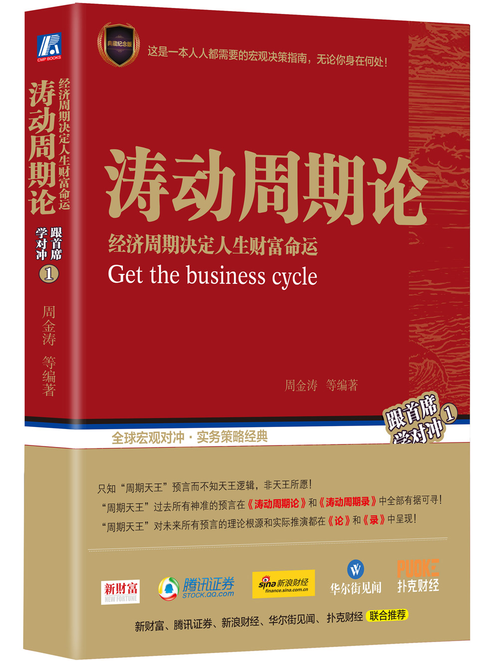 涛动周期论 经济周期决定人生财富命运