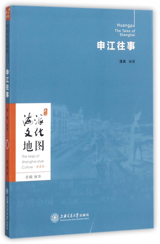 申江往事/海派文化地图