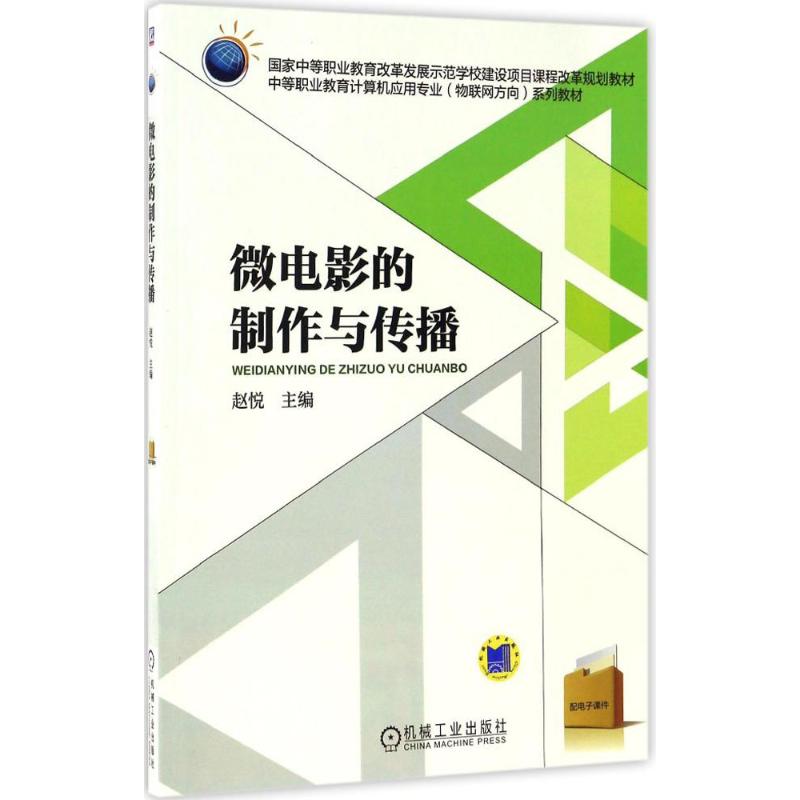 微电影的制作与传播