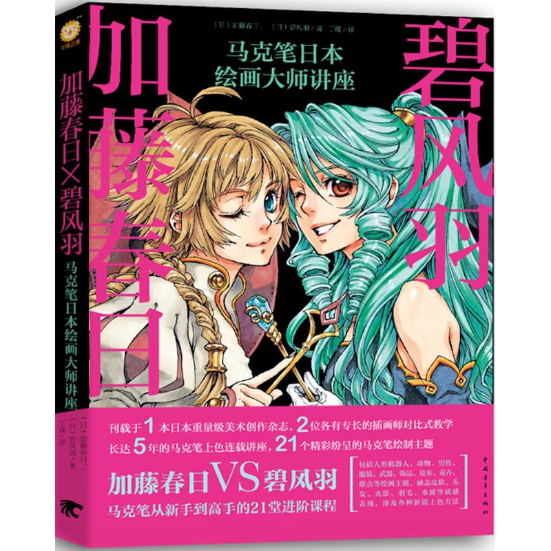 加藤春日×碧风羽