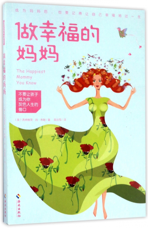 做幸福的妈妈