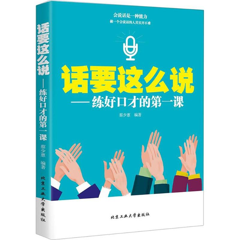 话要这么说