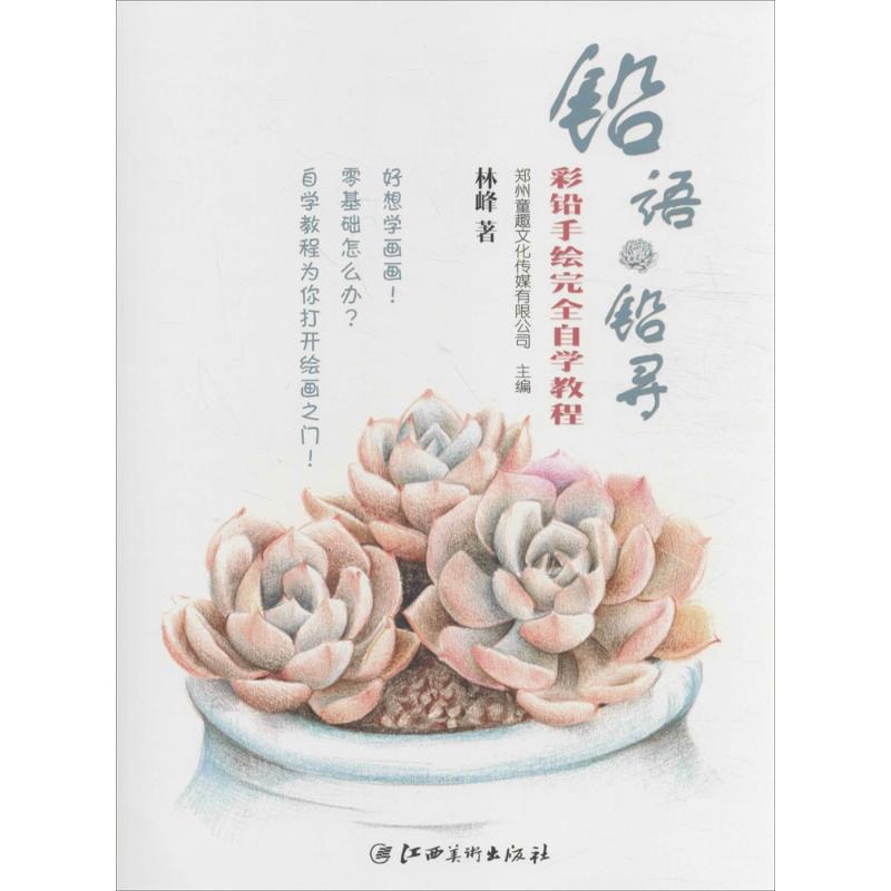 铅语铅寻