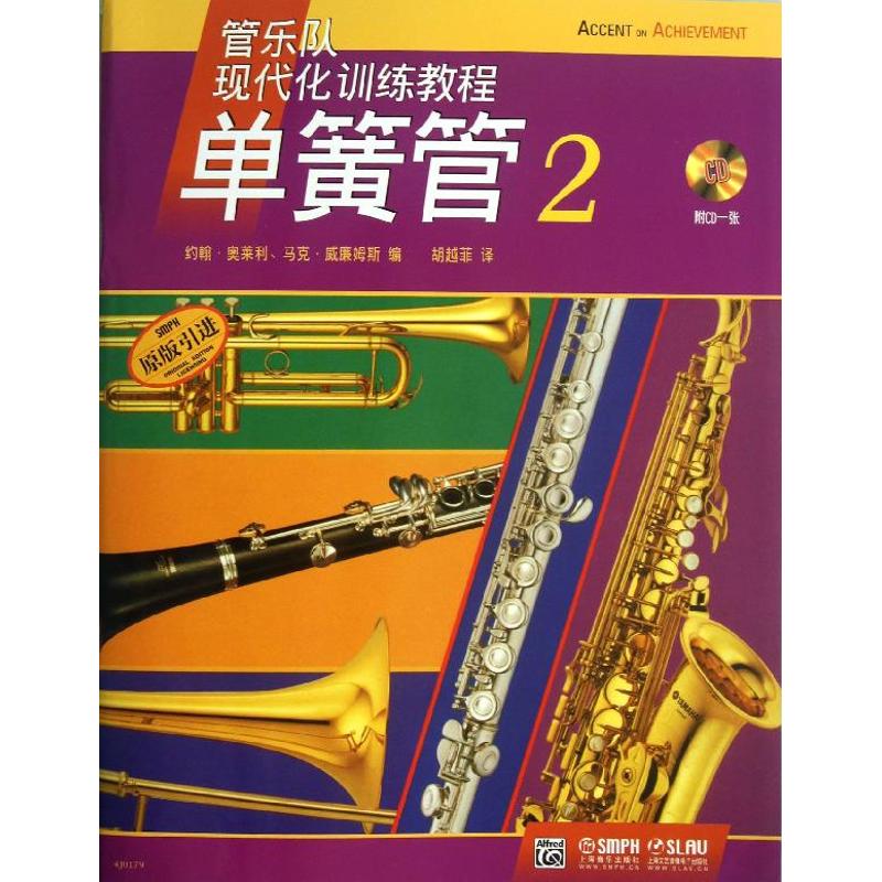 单簧管(2)