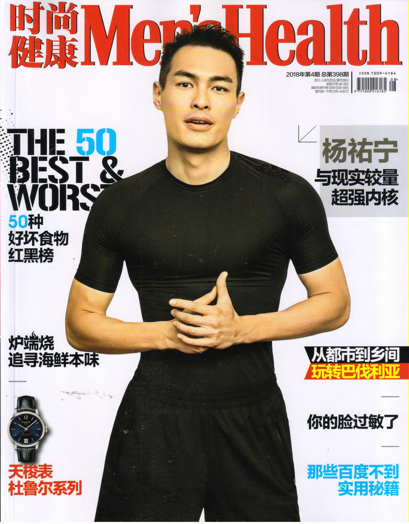 时尚健康男士版（2018年4月号）