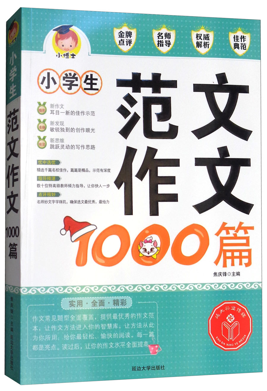 小学生范文作文1000篇