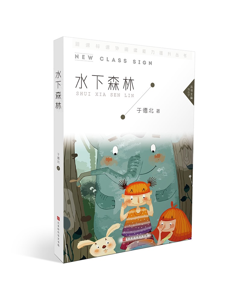 水下森林