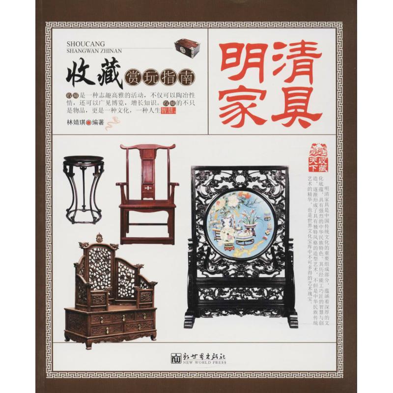 明清家具