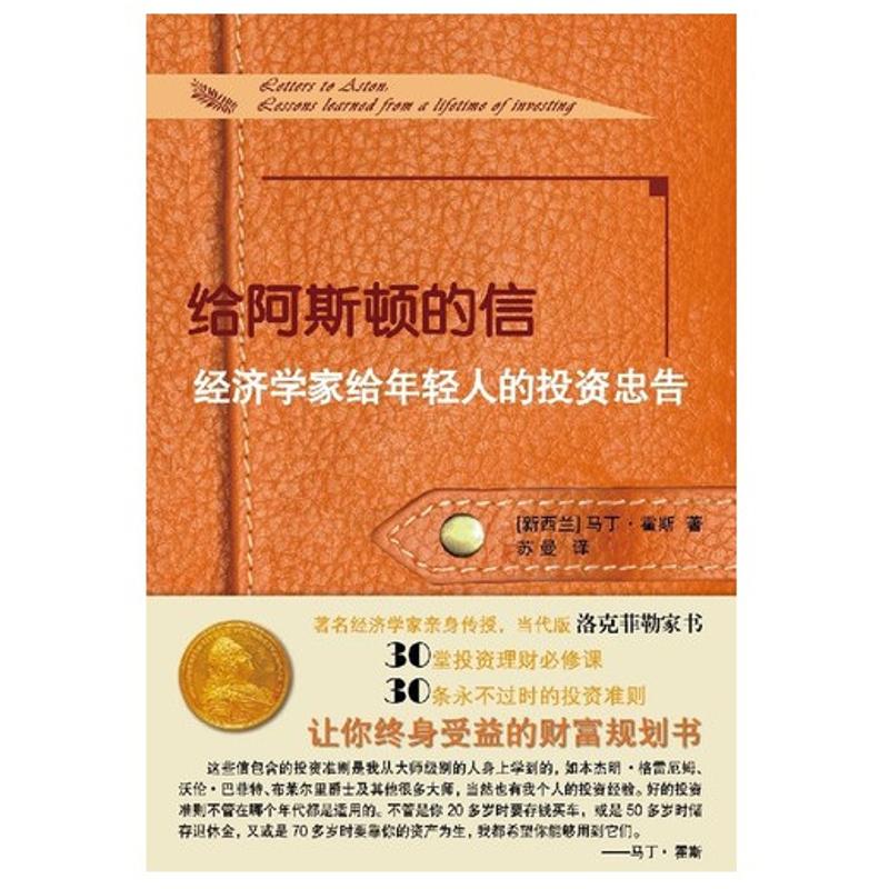 给阿斯顿的信