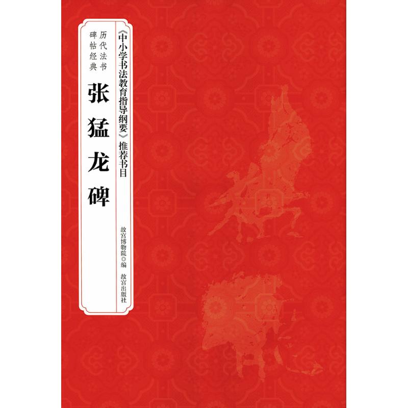 张猛龙碑
