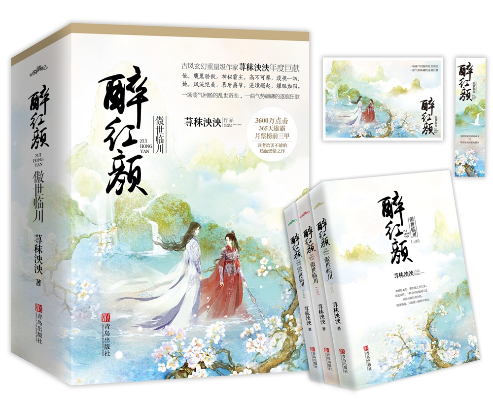 醉红颜：傲世临川（上中下）