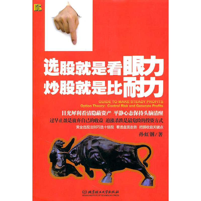 选股就是看眼力，炒股就是比耐力