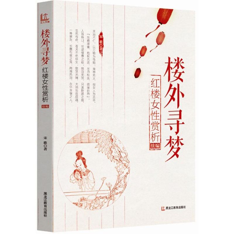 楼外寻梦续编