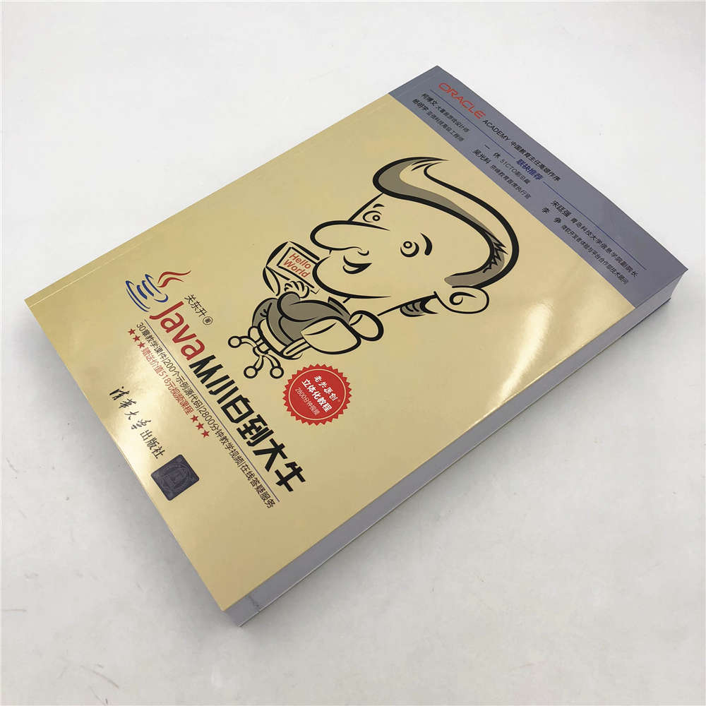 Java从小白到大牛