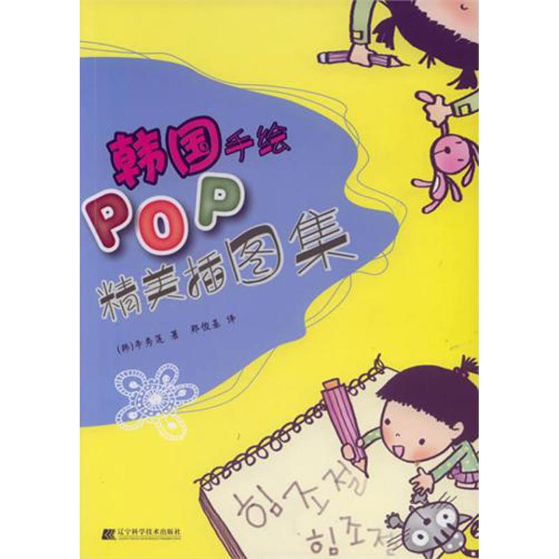 韩国手绘pop精美插图集