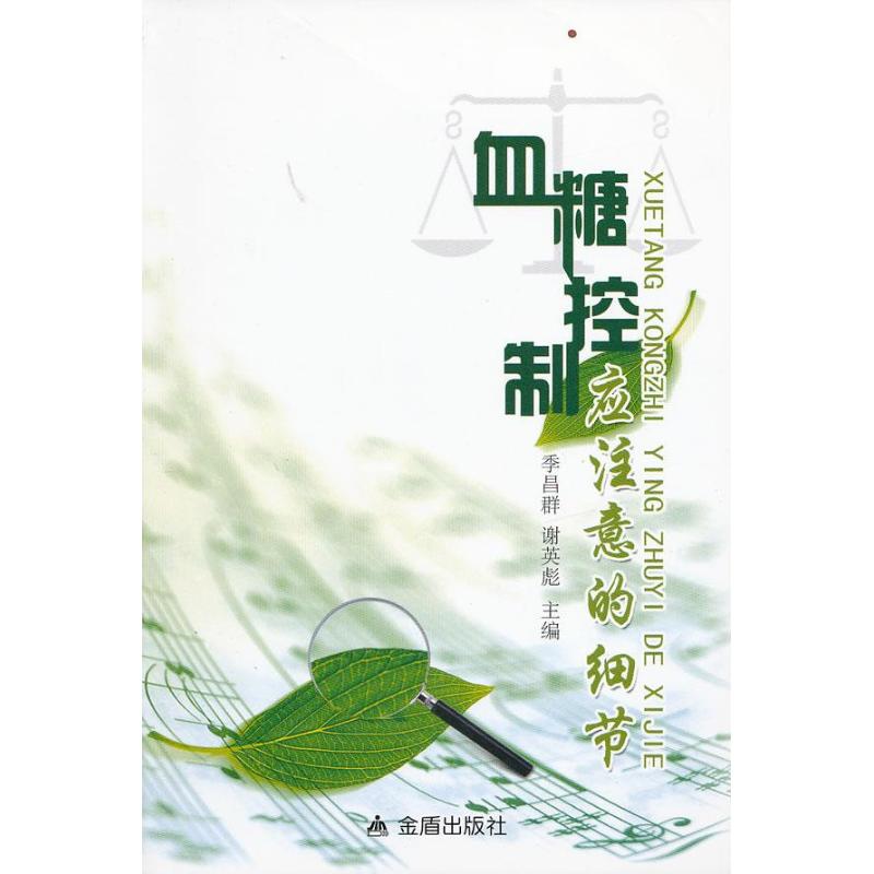 血糖控制应注意的细节