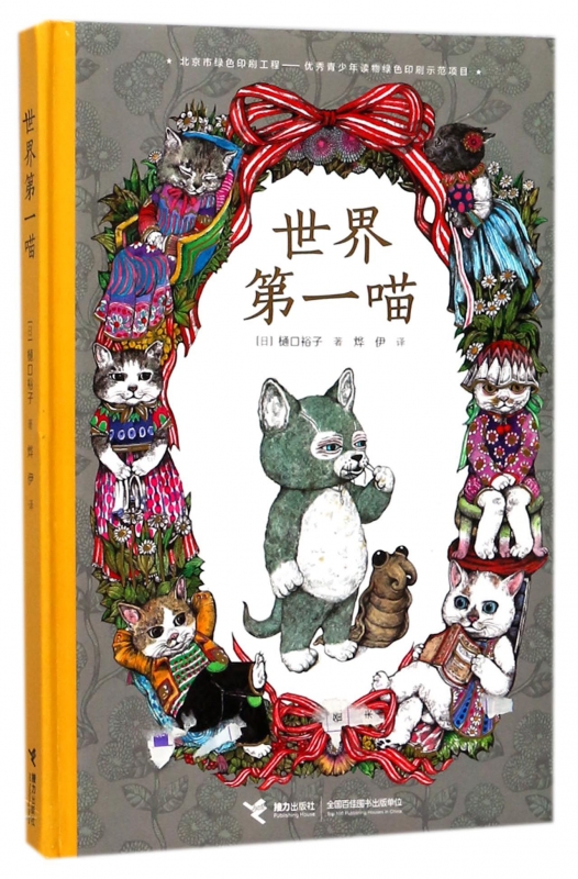 世界第一喵(精)