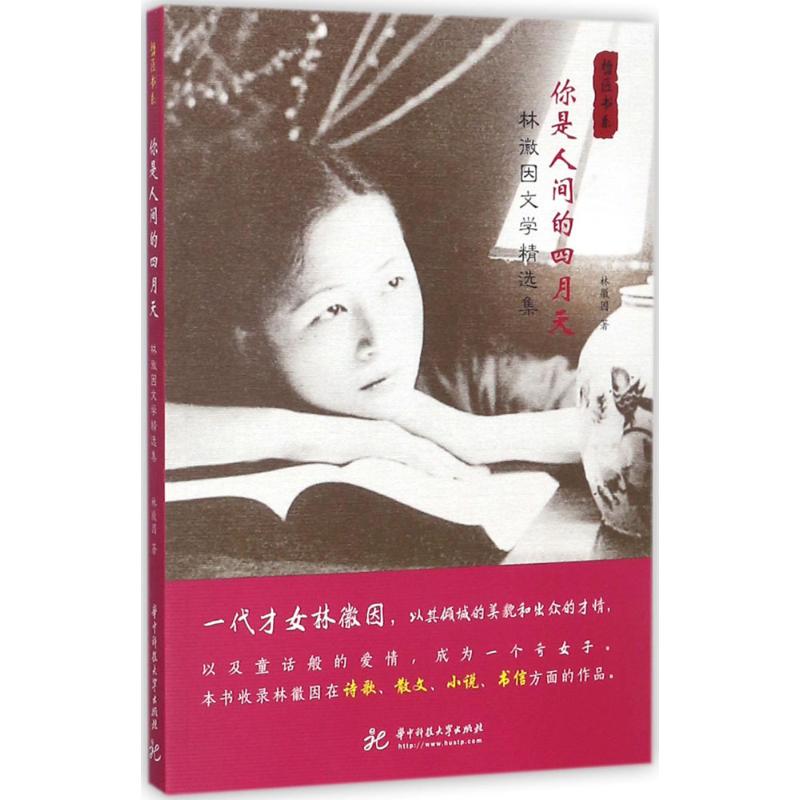 你是人间的四月天