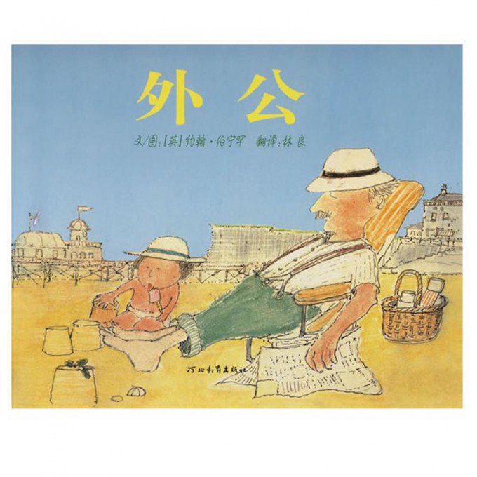 外公(精)